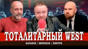 Закат демократии, или Почему диктатура снова в моде | Баранов | Пинчук