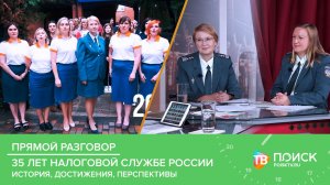 Клин. Прямой разговор 13.11.25. 35 лет налоговой службе России.