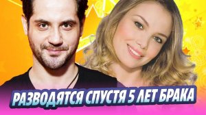 Марк Богатырев и Татьяна Арнтгольц разводятся 🔥 Новости Шоу-Бизнеса