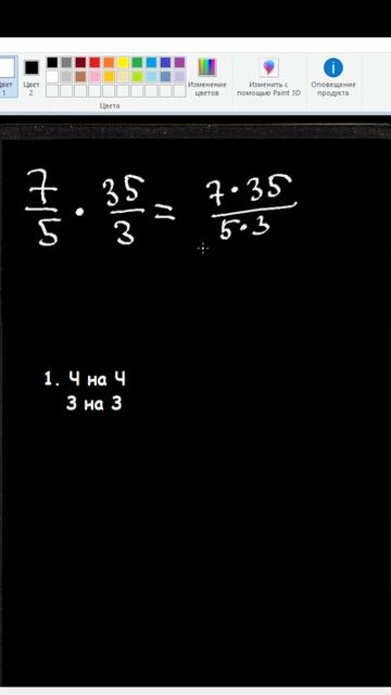 Умножаем дроби за 45 секунд #математика #дроби #умножение смотреть онлайн