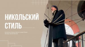 Никольский рисунок колокольного звона 13.11.2025