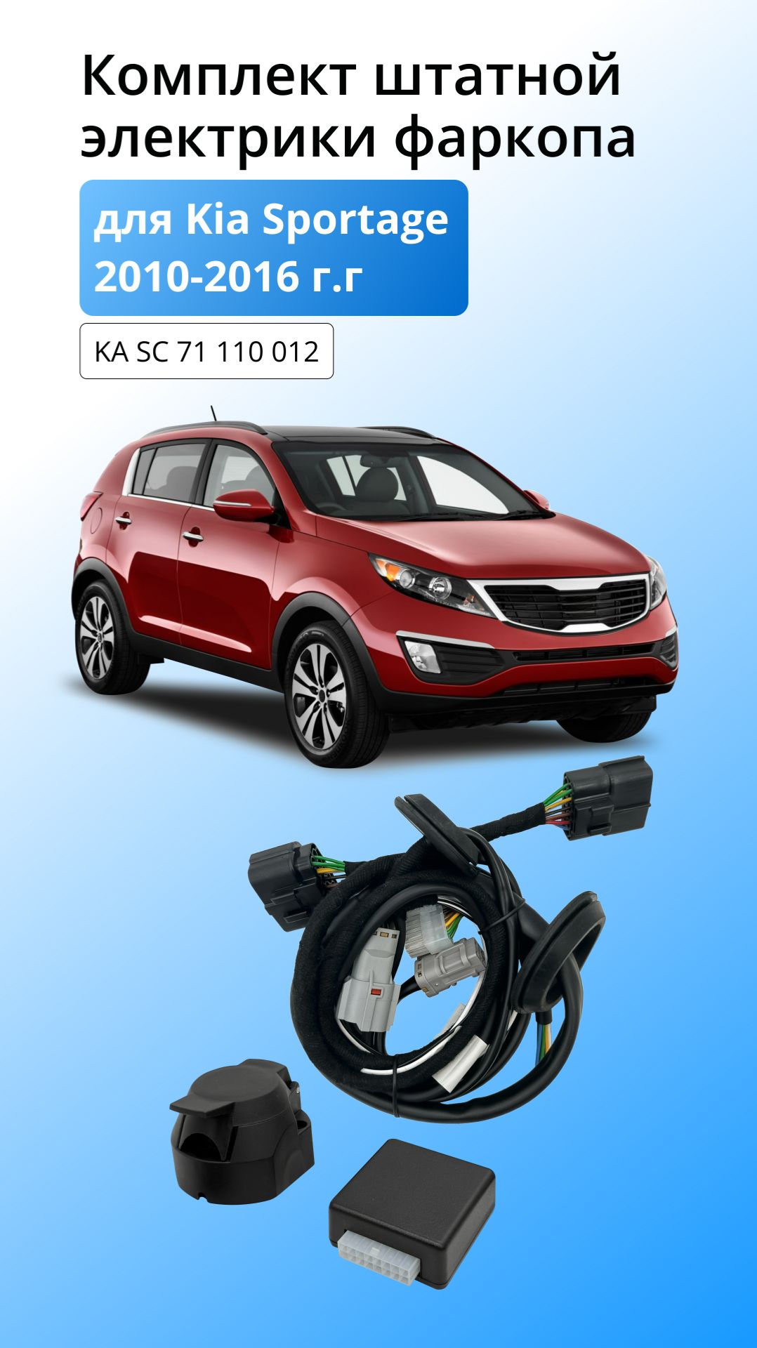 Блок согласования для Kia Sportage III 2010-2016 г.г со штатными колодками