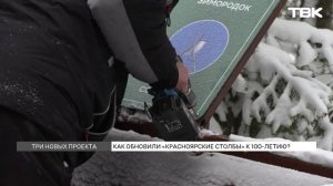 Три просветительских проекта реализуют в нацпарке «Красноярские Столбы» в честь 100-летнего юбилея