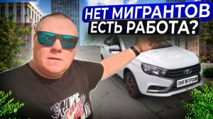 Такси без Мигрантов! И где заработок? Яндекс тариф Эконом.