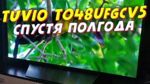 Телевизор Tuvio TO48UFGCV5 СТОИТ ЛИ БРАТЬ