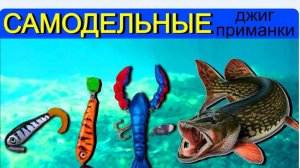 Они реально ловят рыбу САМОДЕЛЬНЫЕ ПРИМАНКИ для ХИЩНИКА