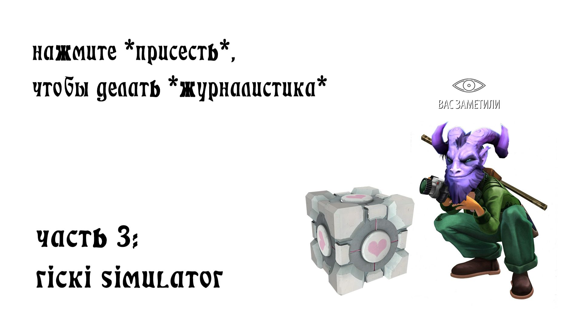 ОСВАИВАЕМ СТЕЛС (получаем по затылку) в Beyond Good & Evil - 20th (и т.д.) Eng.Orig + Rus.Sub.