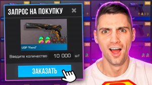 Я ЗАКАЗАЛ 10К ЮСПОВ ОТ ПОДПИЩИКОВ!!! В STANDOFF 2   СТАНДОФФ 2