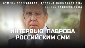 💥 Интервью Лаврова российским СМИ | Итоги внешней политики 2025