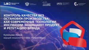 Контроль качества без остановки производства