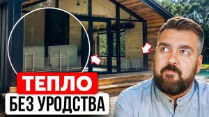 ТОП-6 Способов Отопления ПАНОРАМНЫХ Окон! Как Их Обогреть, НЕ Испортив Вид и Стиль?