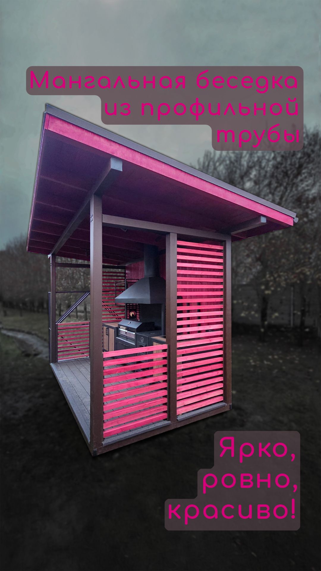 Беседка из профильной трубы с мангалом — идеальный вариант для отдыха смотреть онлайн