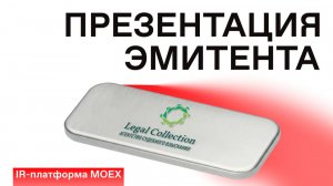 ООО «ПКО „АСВ“»: презентация в рамках планируемого выпуска облигаций