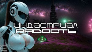 Industrial Подборка - Радость (Joy) - Dark Techno, Киберпанк, Cyberpunk Acid Techno Industrial