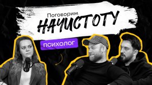 СТРАХИ: Как они управляют нашей жизнью и почему многие так боятся успеха? / ПОДКАСТ НАЧИСТОТУ