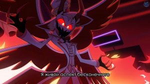 Песня Люцифера Отель Хазбин 5 Серия 2 Сезон На Русском