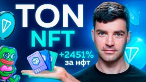 Как заработать на TELEGRAM NFT? Полный гайд (подарки, никнеймы)