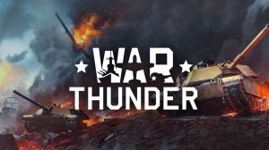 #WarThunder - ФЕЙЛЫ