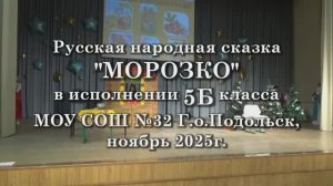 Русские народные сказки 2025 5б