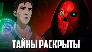 В этой игре ты глава команды СУПЕРГЕРОЕВ ЗЛОДЕЕВ - Тайны Раскрыты! ♦ Dispatch Прохождение ФИНАЛ