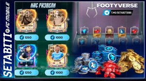 ЕА ВСТАВИЛА ПАЛКИ В КОЛЁСА! 💢 Footyverse: нет дешёвых игроков, а Вселенная автоматов — лохотрон