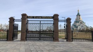 Город Когалым. ХМАО. Парк 50-летия Когалыма. Новое знаковое место. Прогулка по парку. Октябрь 2025