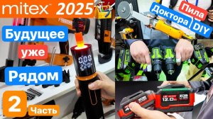 Митекс 2025 Mitex. Пила Доктора DIY. Новинки DeWaLT FengBao ProfiPower GreenWorks Hanskonner СТАВР