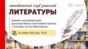 Анализ и интерпретация рассказа Ивана Алексеевича Бунина "Господин из Сан-Франциско"
