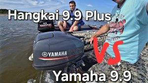 Hangkai 9.9 Plus VS Yamaha 9.9(15) сравнение лодочных моторов