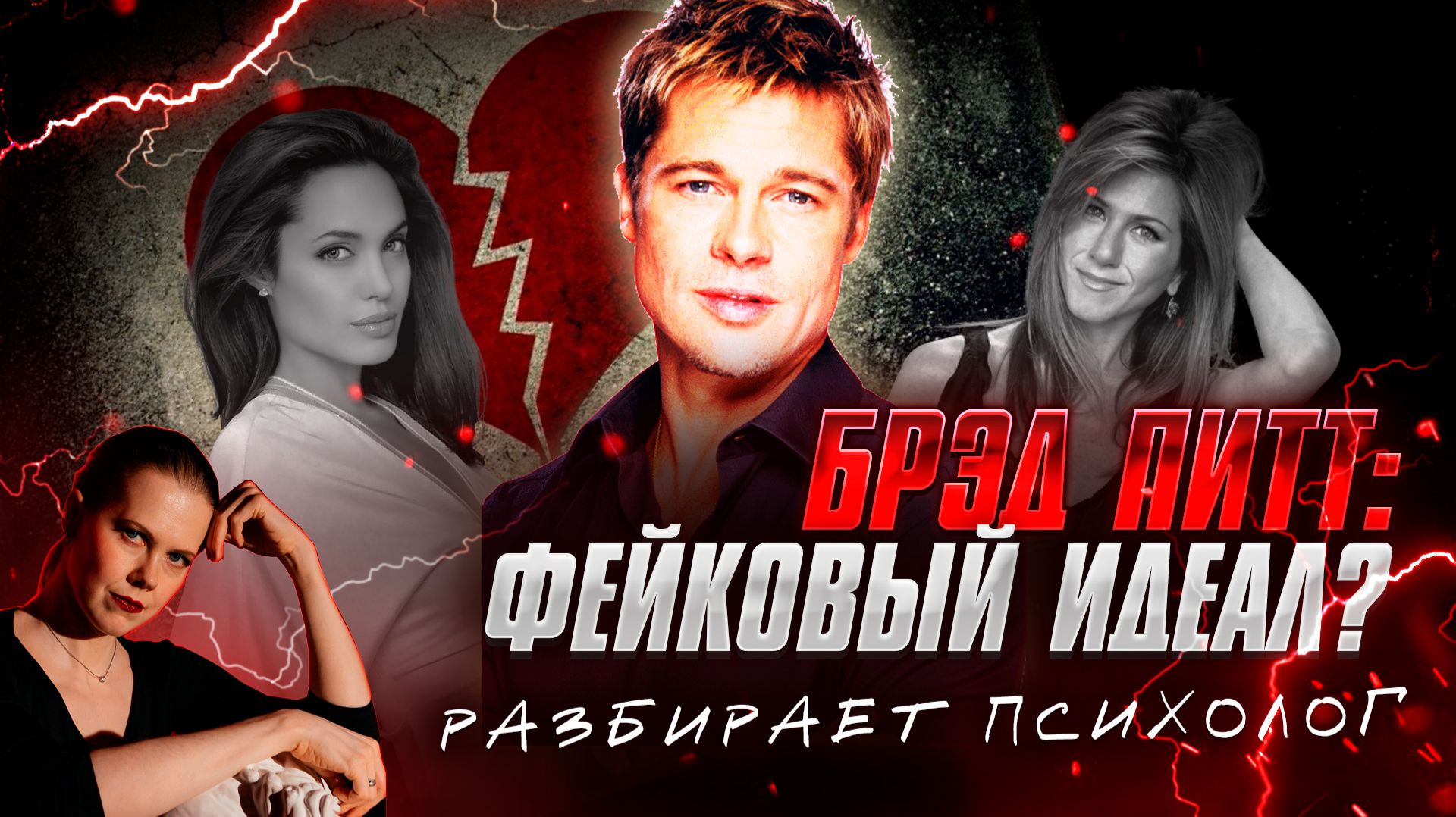  БРЭД ПИТТ - ПОСЛЕ ЭТОГО ВИДЕО ТЫ ЕГО РАЗЛЮБИШЬ  Разбор психолога