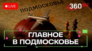 Фестиваль бокса в Раменском и авиавыставка в Жуковском: Главное в Подмосковье