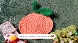 МК на мандарин для маленькой Новогодней гирлянды 🧶🎄🍊