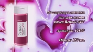 Очищающее молочко для всех типов кожи Retinol 24/7, артикул: 12160