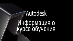 REVIT курсы для Инженеров от Академии Осознанного Проектирования