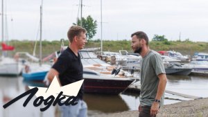 ЛОДКА. СЕРИЯ 12