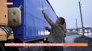 На пункте весогабаритного контроля в Кагальницком районе проверили весы после жалоб водителей