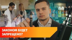 Проверили содержимое жидкостей для вейпов. Спойлер: всё очень плохо