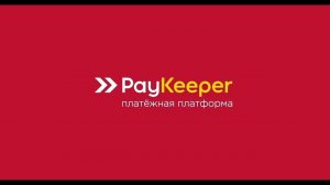Платежный модуль интернет-эквайринга PayKeeper v7.0 для 1С