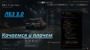 World of Tanks 2.0.1. Прокачиваем ветку техники. O-HO до Type H 5. Доработки карт. NewGTLR_ROST.