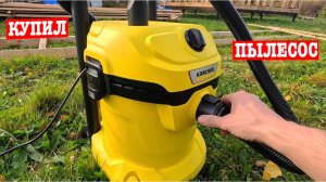 ДОЛГО ДУМАЛ И ВСЁ-ТАКИ ВЗЯЛ ЕГО - KERHER WD2 PLUS