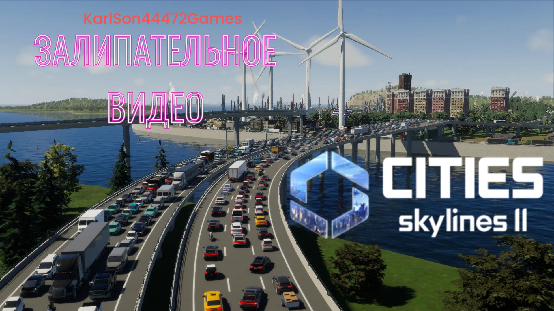 Cities Skylines II / Залипательное видео / Неужели это игра?!