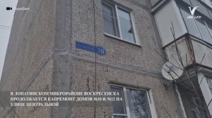 В Лопатинском микрорайоне завершается капремонт домов на улице Центральной