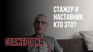 Стажировка водителей/Стажер и наставник, кто это?/ Дальнобой в Итеко