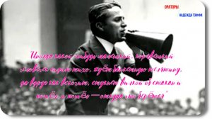 Надежда Тэффи-Ораторы -рассказ