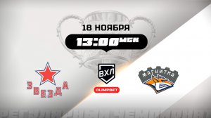 Звезда (Москва) - Магнитка (Магнитогорск)