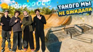 НАШЛИ ЛУЧШИЙ БЕСПЛАТНЫЙ СКЕЙТ ПАРКА В РОССИИ!