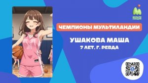 Стань чемпионом. Выпуск №32