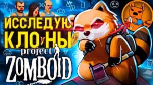 Исследую альтернативы Project Zomboid