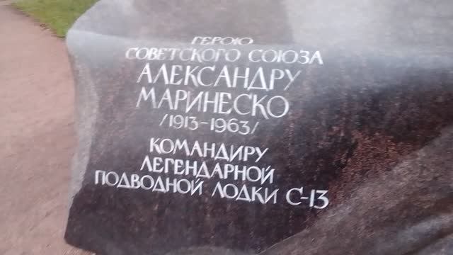 Памятник Маринеско смотреть онлайн