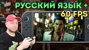 ЯКУДЗА КИВАМИ НА NINTENDO SWITCH 2 [СТРИМ]